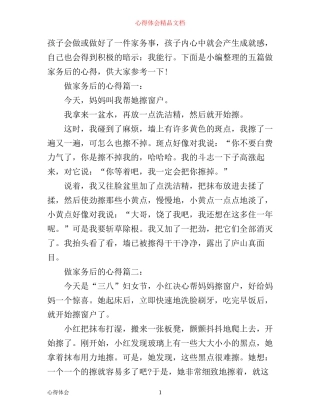 做家务后的心得