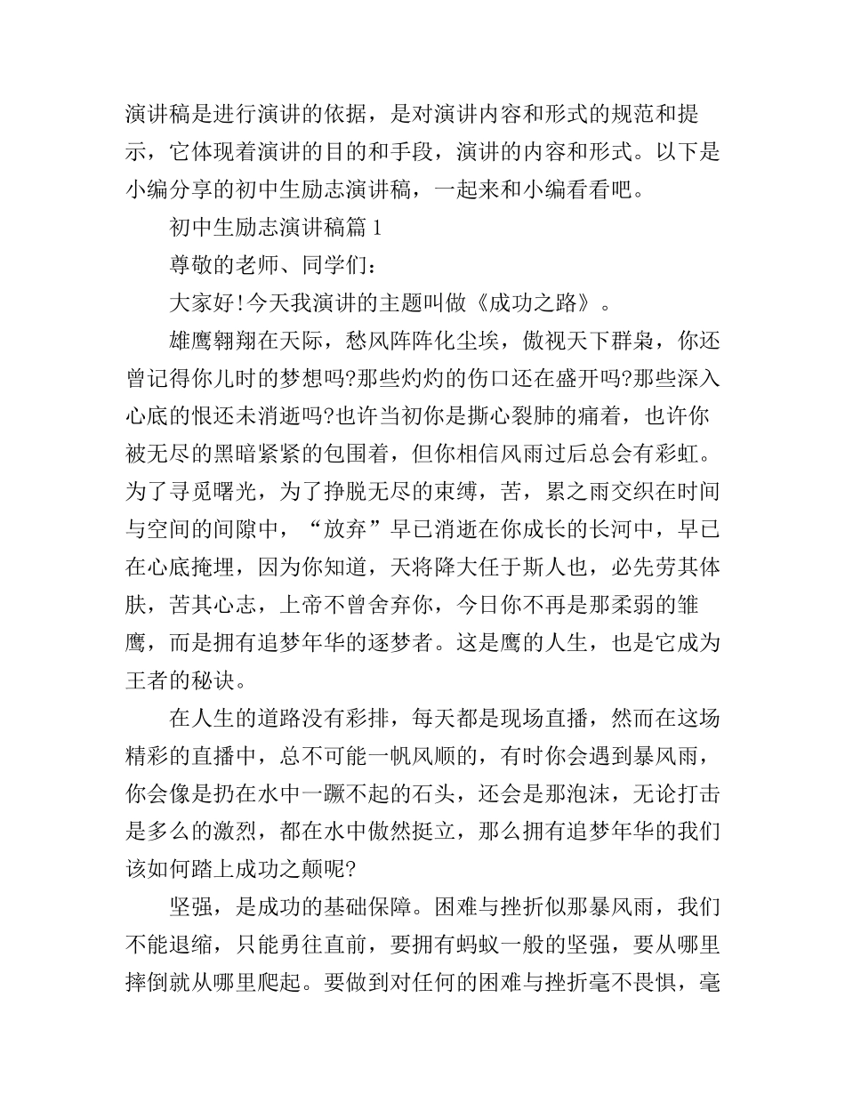 初中生励志演讲稿5分钟_第1页