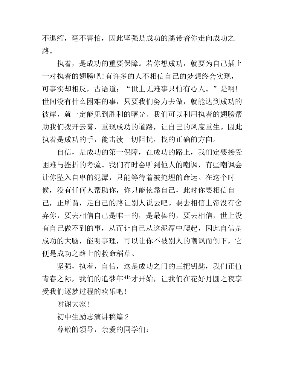 初中生励志演讲稿5分钟_第2页