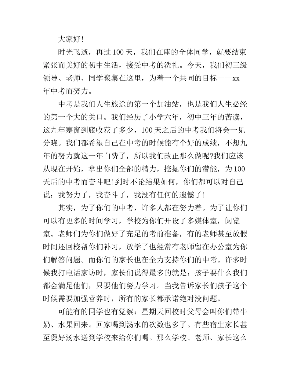 初中生励志演讲稿5分钟_第3页