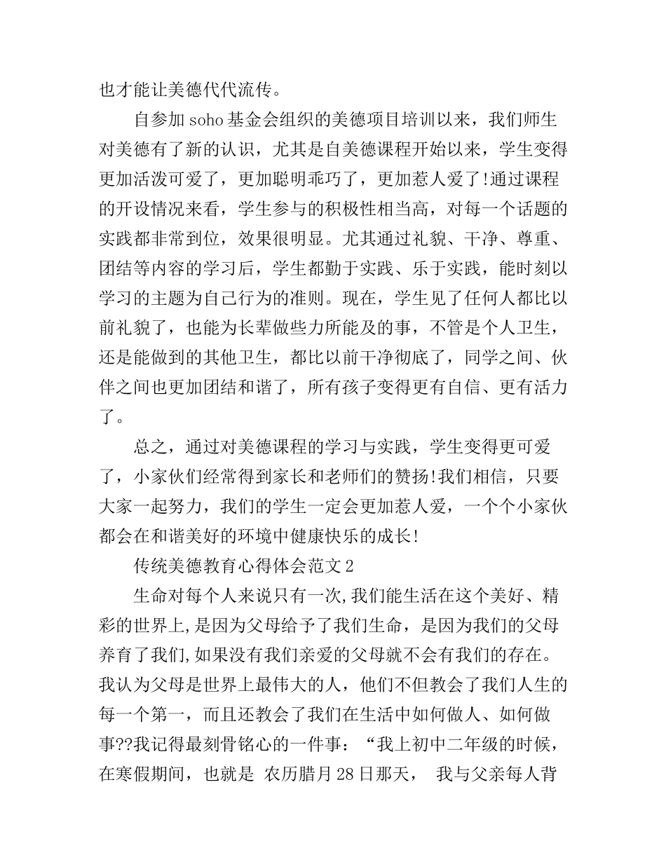 传统美德教育心得体会3篇_第2页