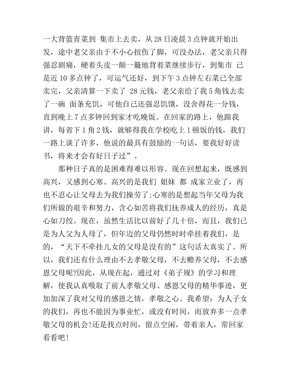 传统美德教育心得体会3篇_第3页