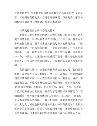 传统美德教育心得体会3篇