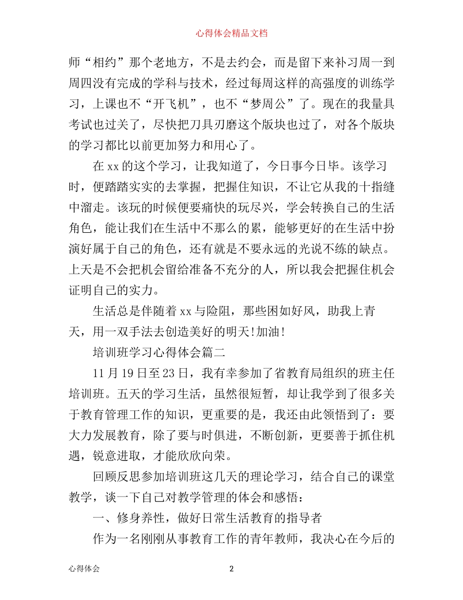 培训班心得体会范文_第2页