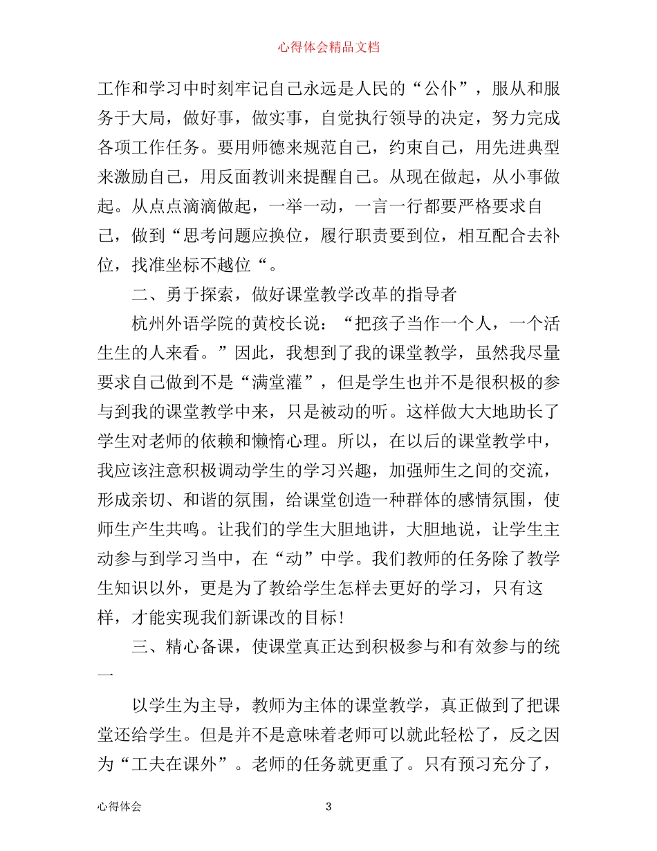 培训班心得体会范文_第3页