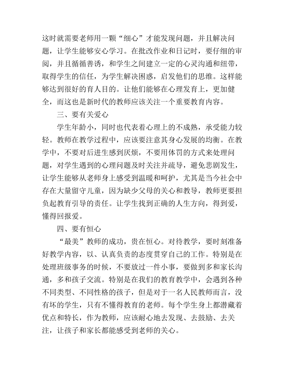 初中最美教师演讲稿_第2页