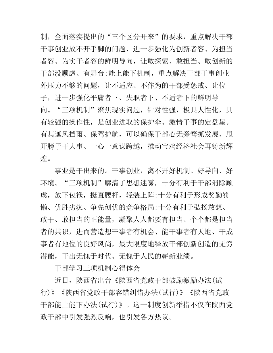 干部三项机制心得体会范文_第2页