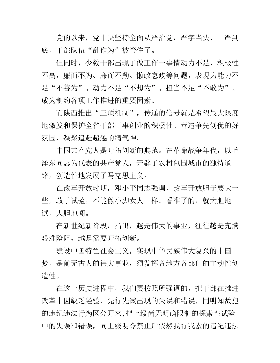 干部三项机制心得体会范文_第3页