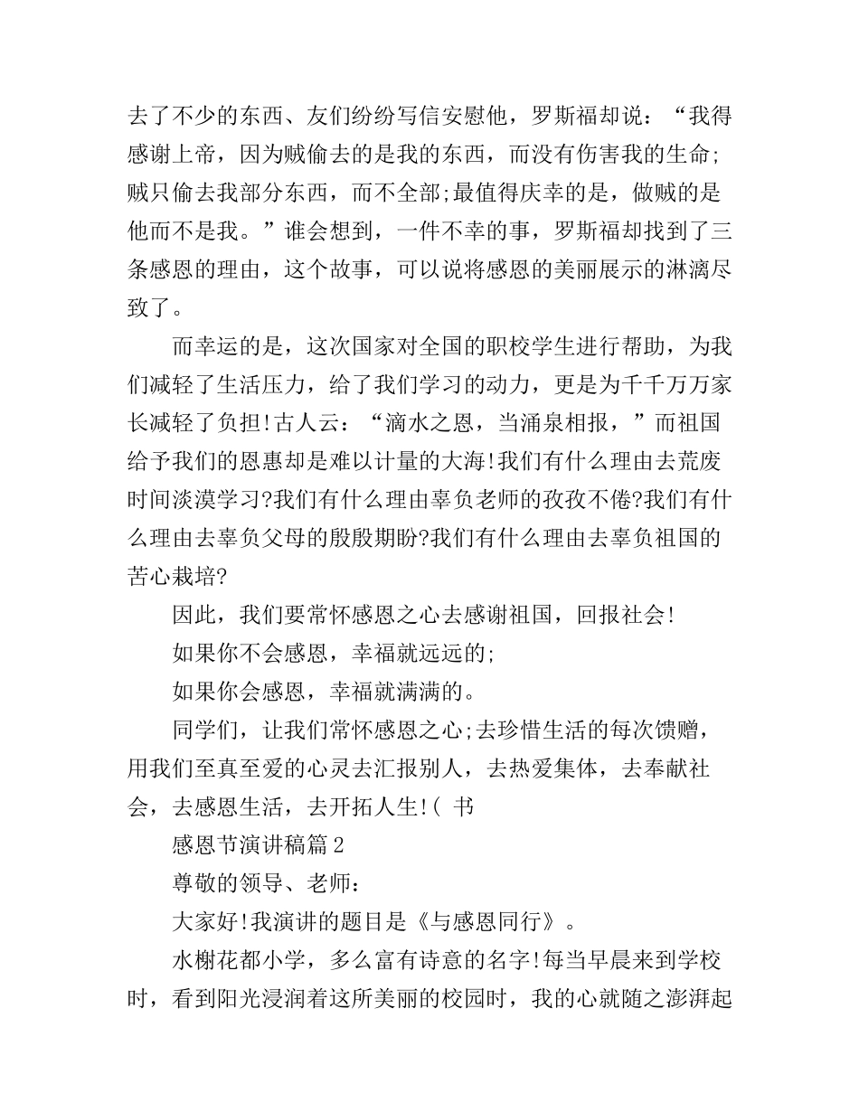 感恩节演讲稿范文_总有一篇适合_第2页