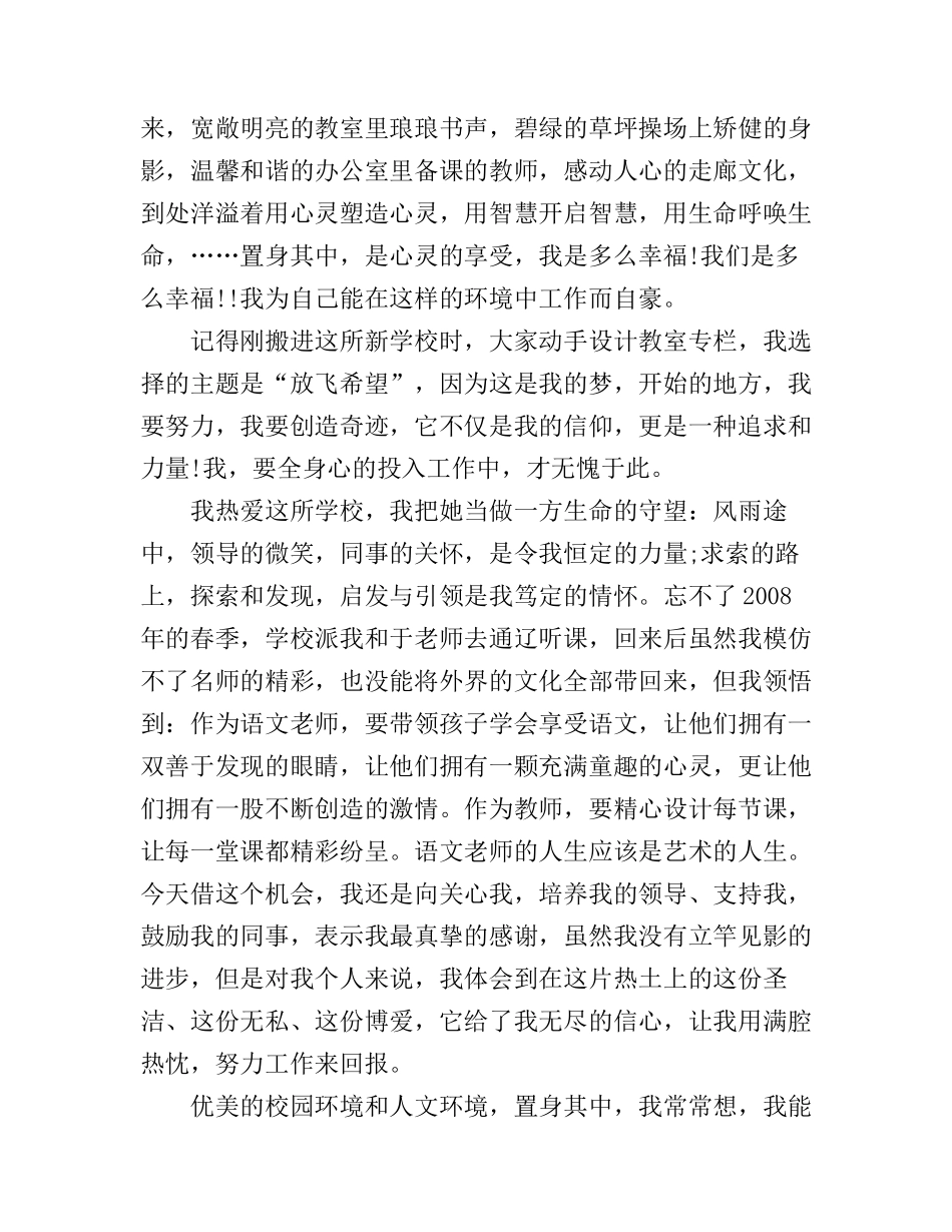 感恩节演讲稿范文_总有一篇适合_第3页