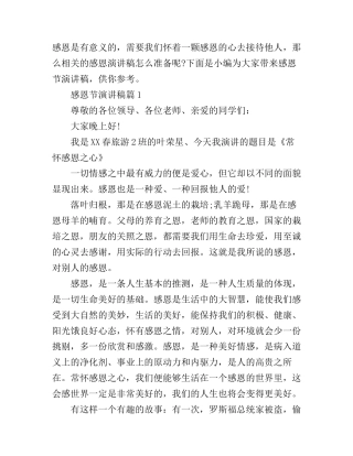 感恩节演讲稿范文_总有一篇适合