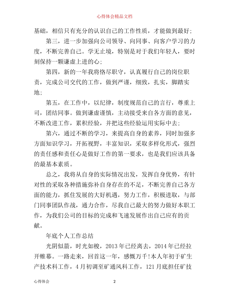 年底个人工作心得体会_第2页
