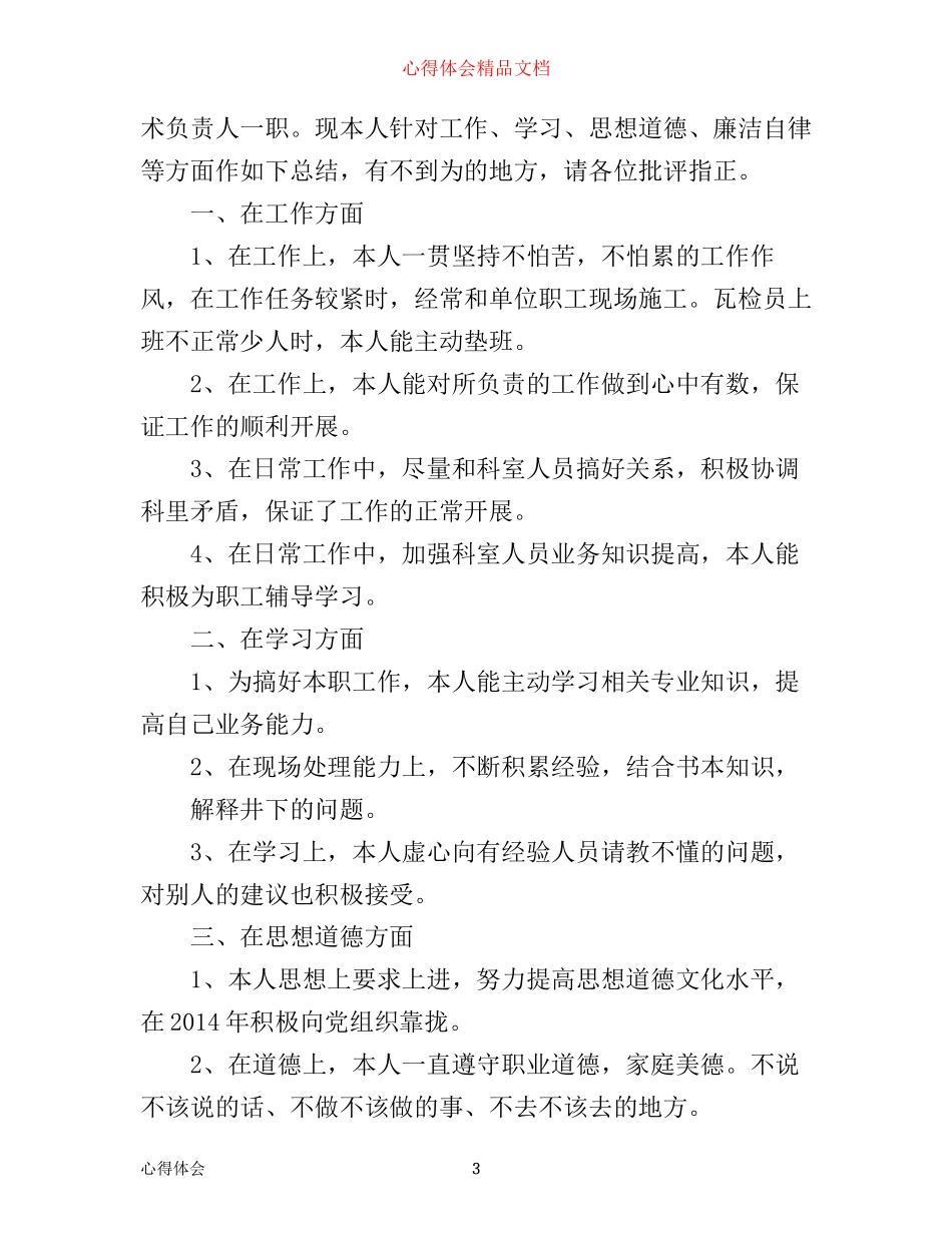 年底个人工作心得体会_第3页