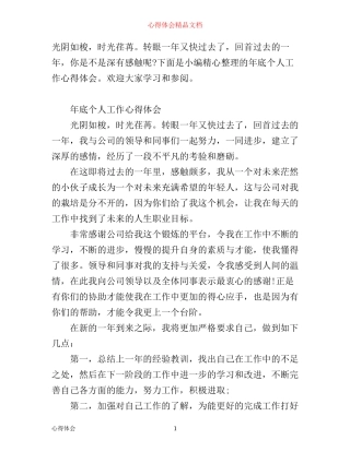 年底个人工作心得体会