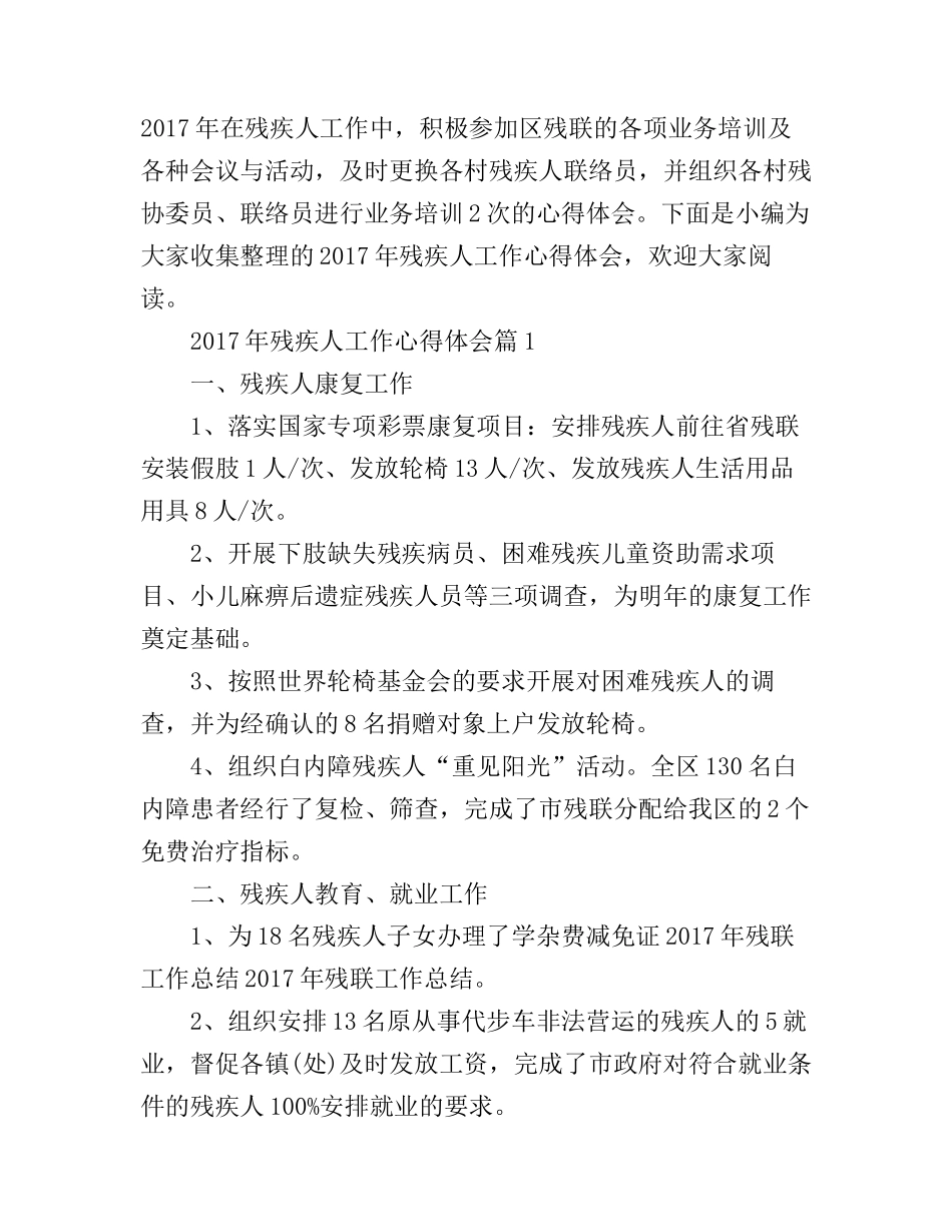 2017年残疾人工作心得体会_第1页