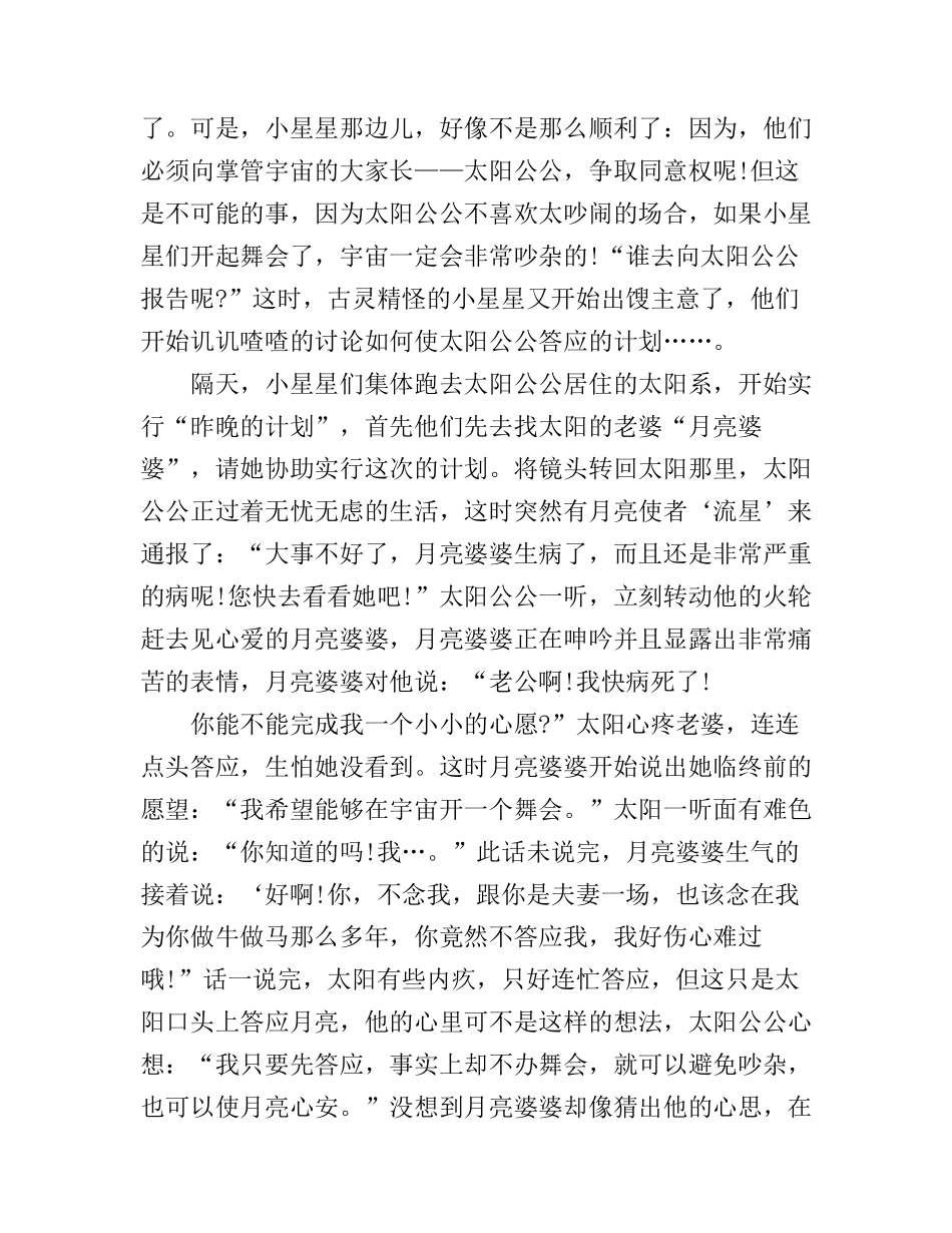 儿童童话故事演讲稿素材_第2页