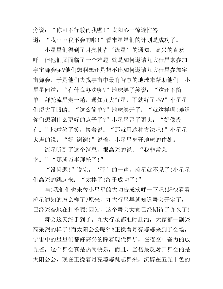 儿童童话故事演讲稿素材_第3页