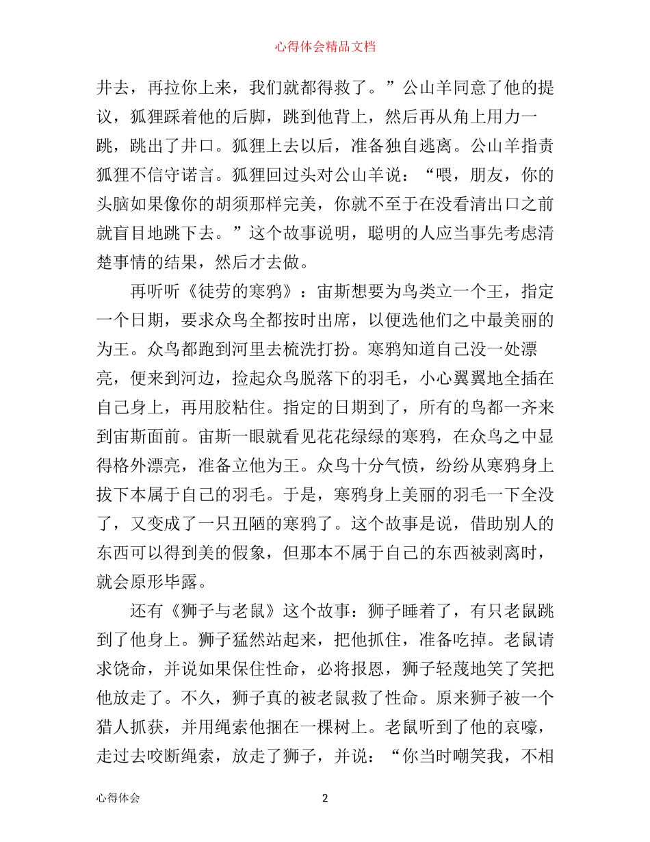 伊索寓言读书心得体会_第2页