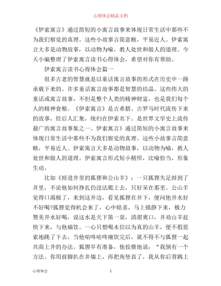 伊索寓言读书心得体会