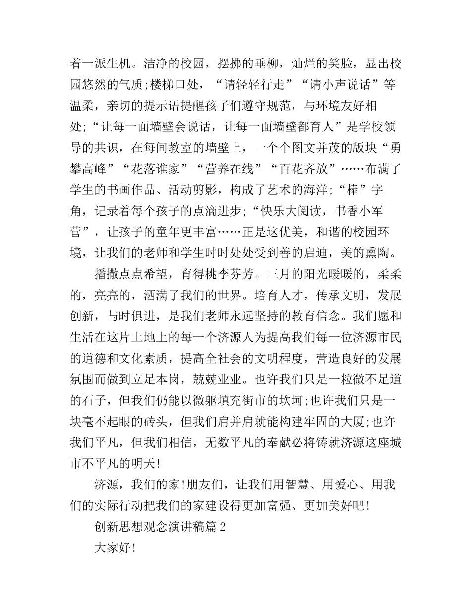 创新思想观念演讲稿_第3页