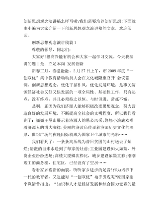 创新思想观念演讲稿