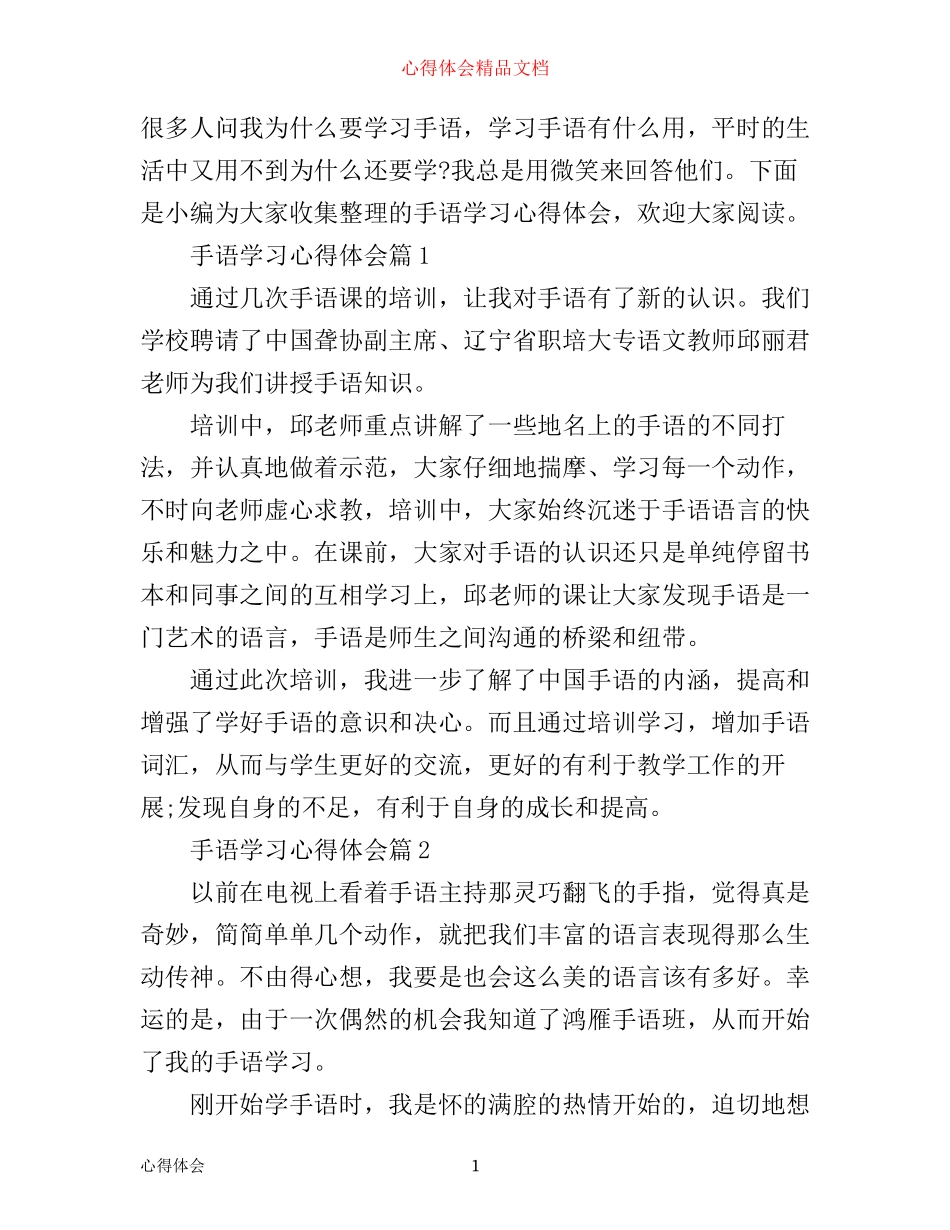 手语学习心得体会_第1页