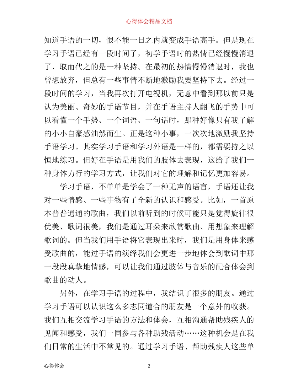 手语学习心得体会_第2页