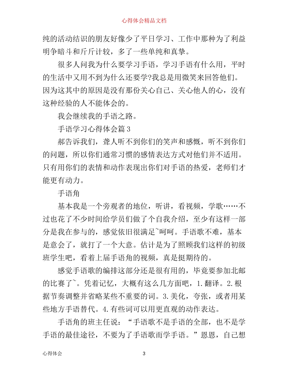 手语学习心得体会_第3页