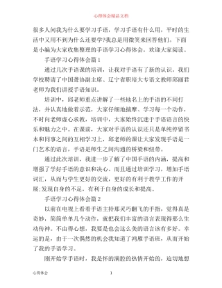 手语学习心得体会
