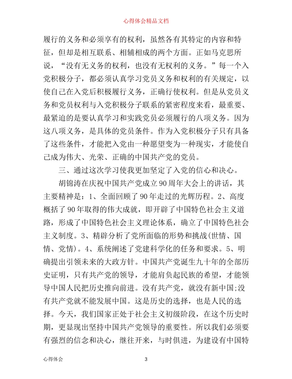 农民入党学习心得体会_第3页