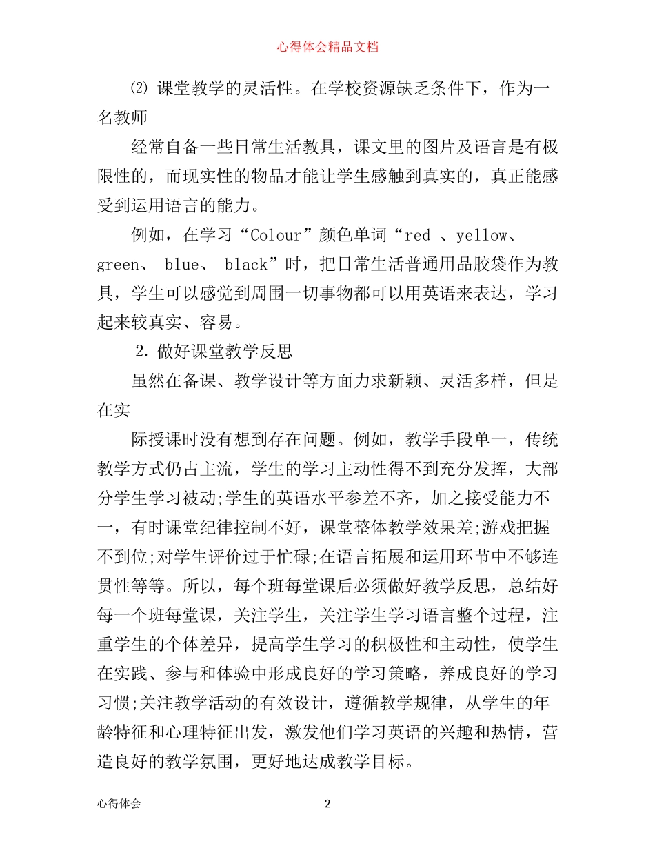 小学三年级语文教学心得3篇_第2页