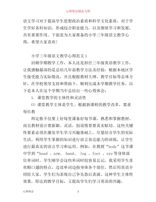 小学三年级语文教学心得3篇