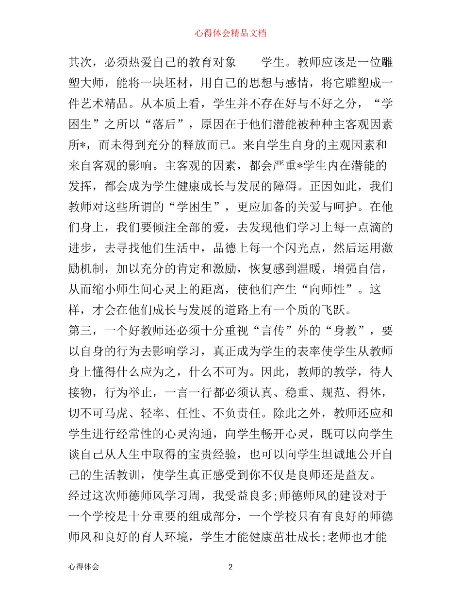 小学语文教师工作心得体会感悟_第2页