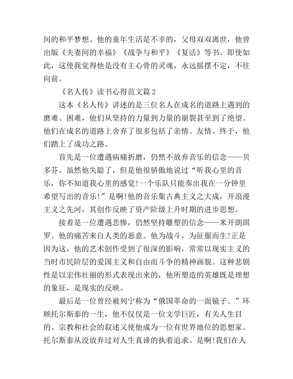 《名人传》读书心得范文_第2页