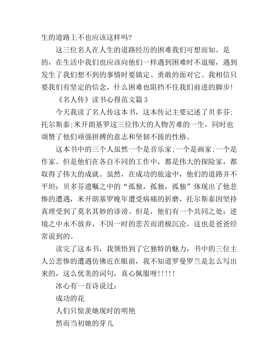 《名人传》读书心得范文_第3页
