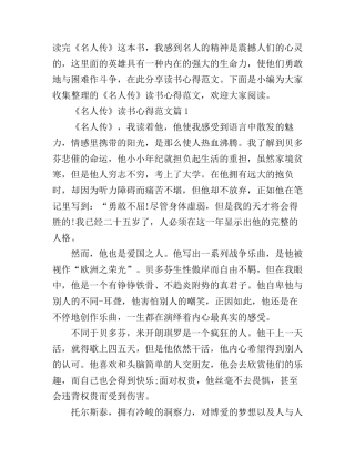 《名人传》读书心得范文