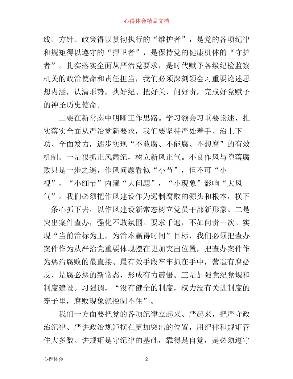 新形象新常态新作为三新心得体会_第2页