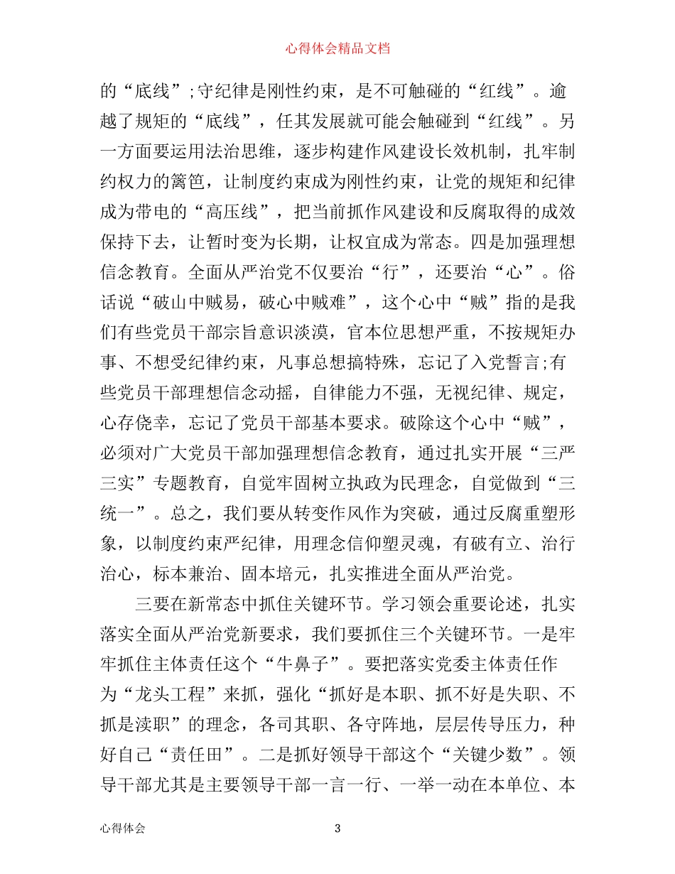 新形象新常态新作为三新心得体会_第3页