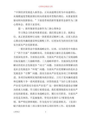 新形象新常态新作为三新心得体会