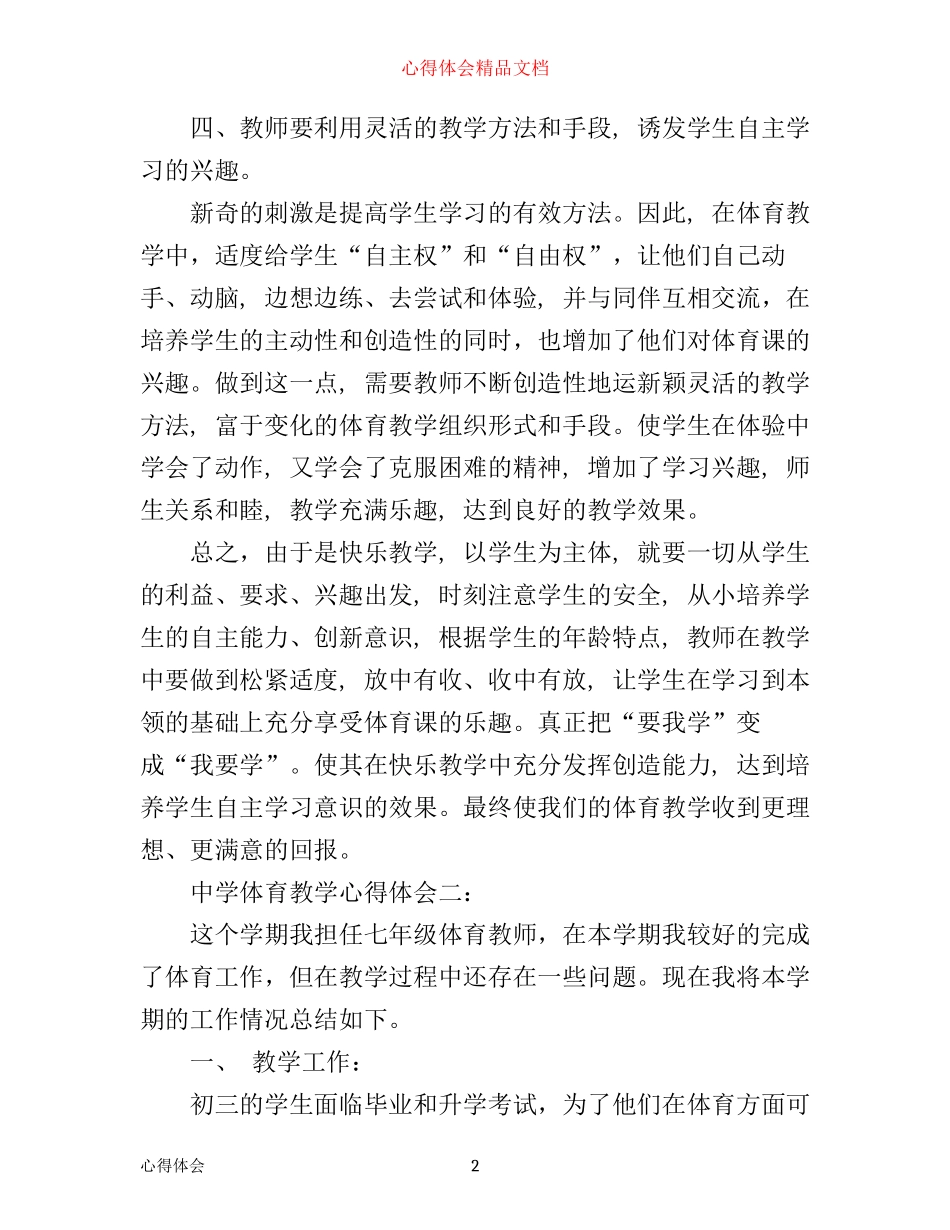 中学体育教学心得体会3篇_第2页