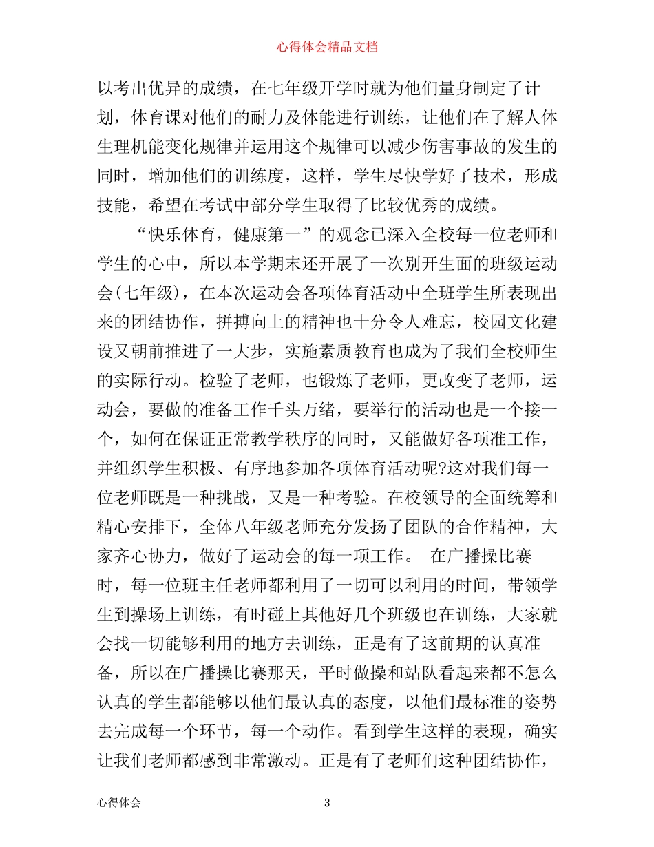 中学体育教学心得体会3篇_第3页