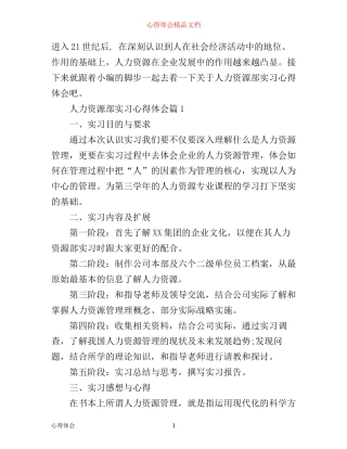 人力资源部实习心得体会