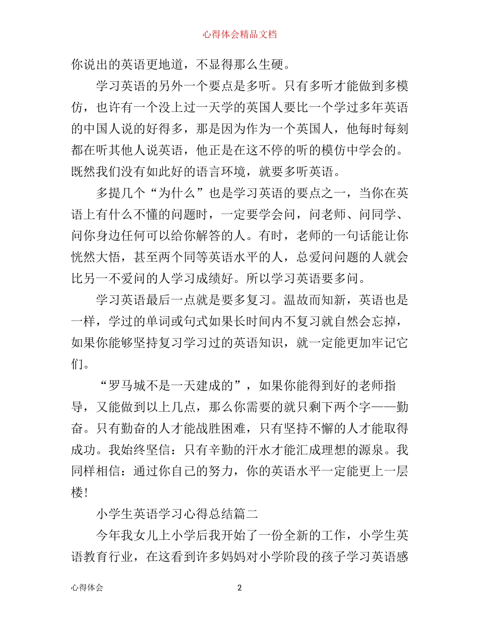 小学生英语学习心得总结_第2页