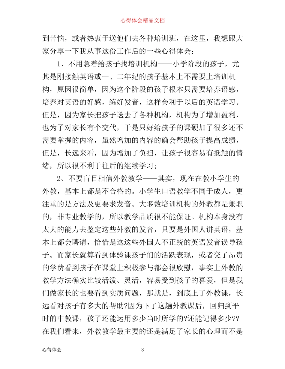 小学生英语学习心得总结_第3页