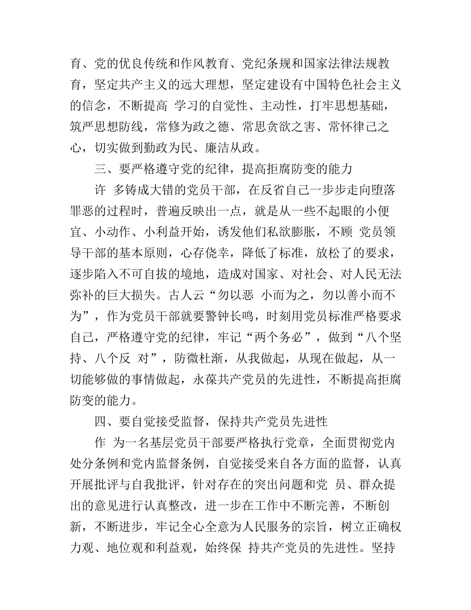 党员违纪处分条例心得体会_第3页