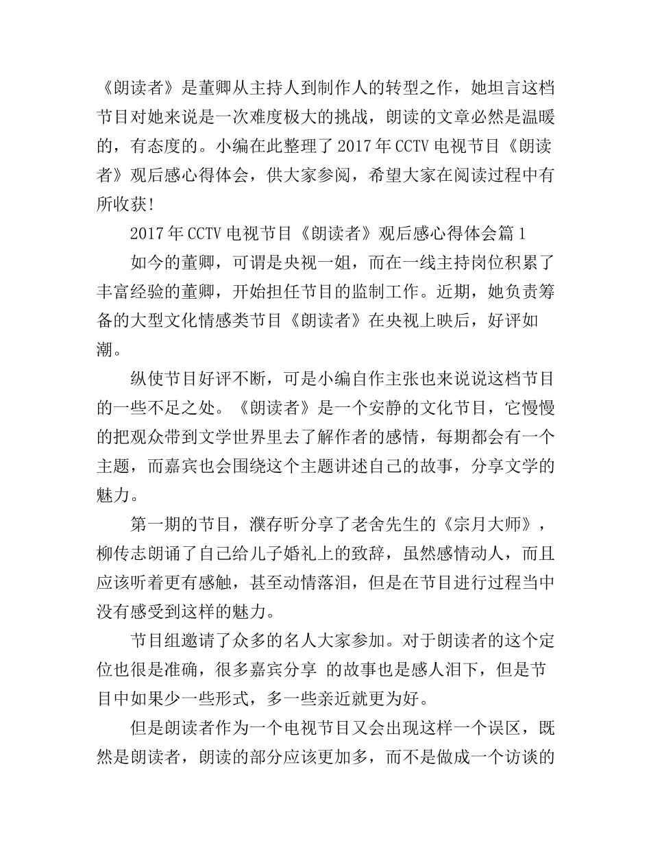 2017年CCTV电视节目朗读者观后感心得体会_第1页