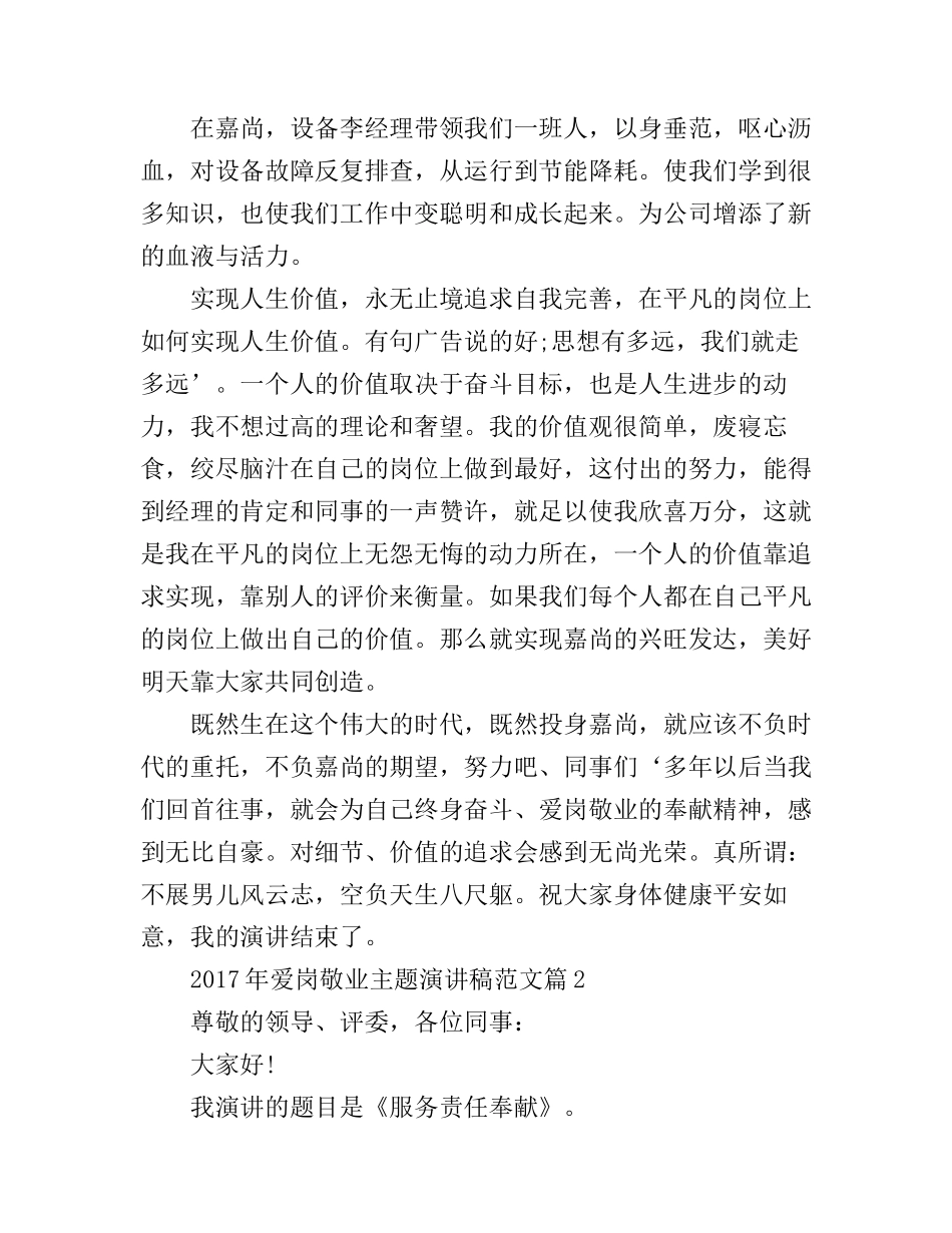 爱岗敬业主题演讲稿范文_第2页
