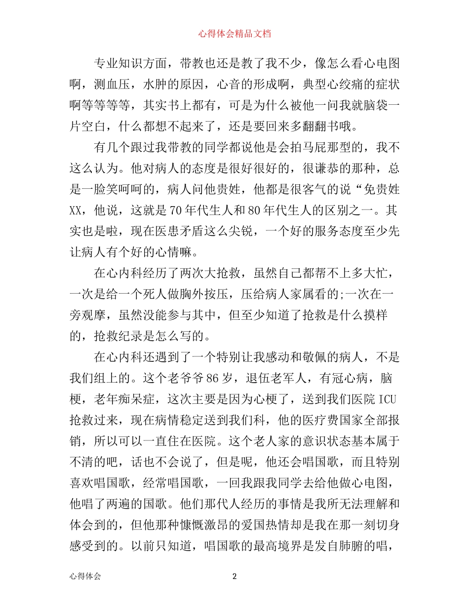 心内科医生实习心得体会_心内科医生见习心得与感悟_第2页