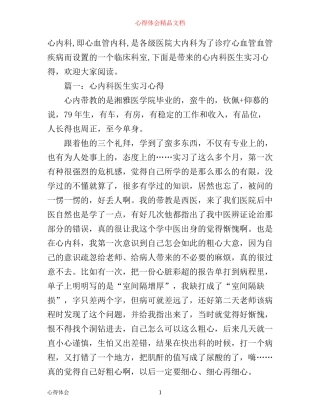 心内科医生实习心得体会_心内科医生见习心得与感悟