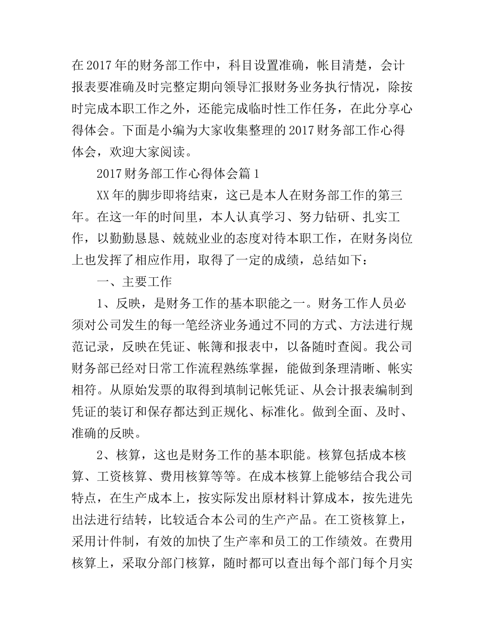 2017财务部工作心得体会_第1页